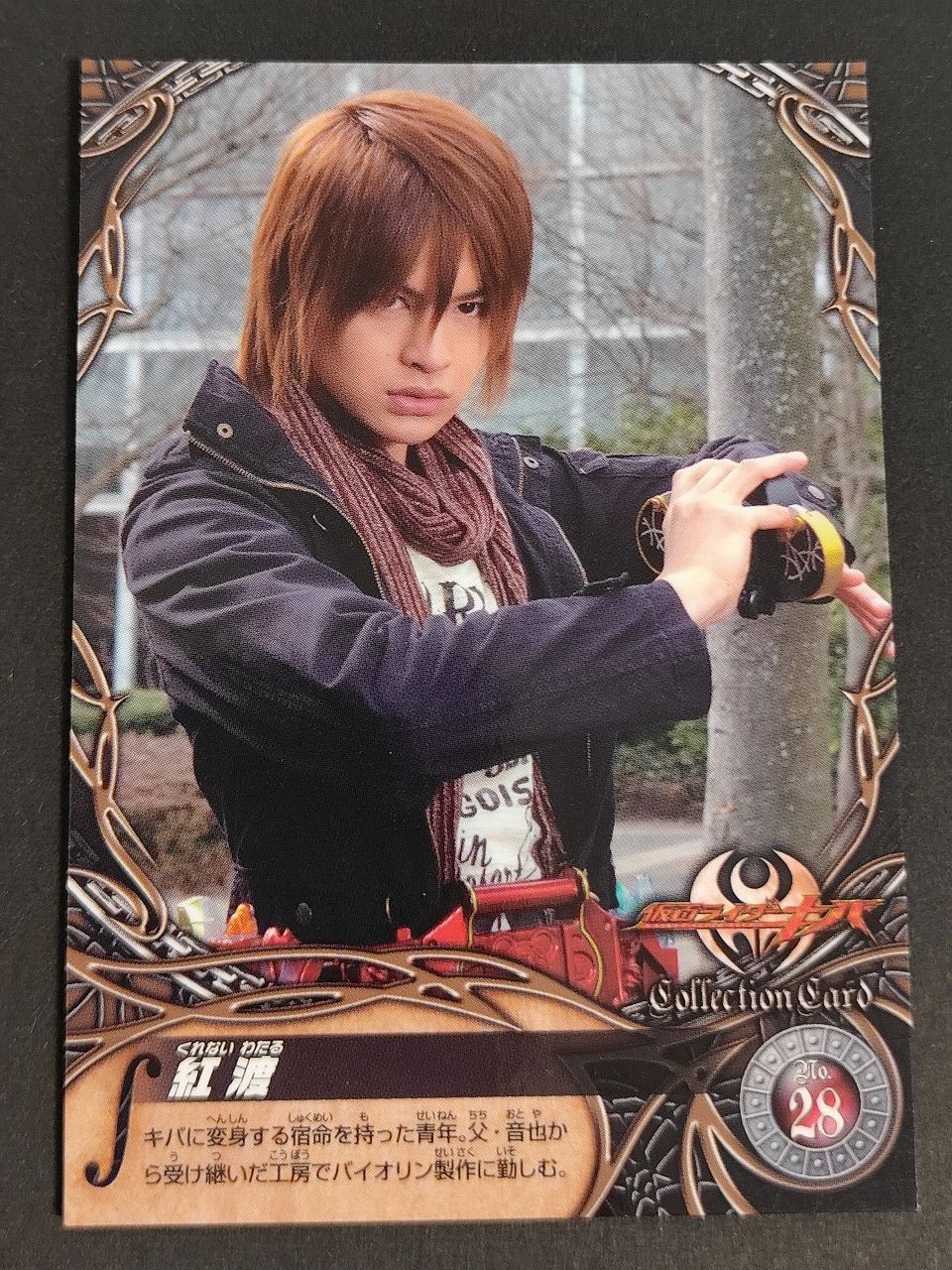 aca459 紅渡 瀬戸康史 仮面ライダーキバ エンスカイ カード - メルカリ