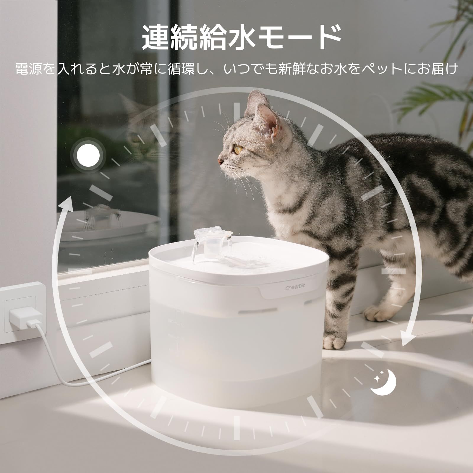 Cheerble 猫 自動給水器 猫水飲み器 猫給水器 ポンプレス 循環式 お手入れ簡単 食洗機対応 常時稼働モード 大容量2 L 静音 犬給水器 活性炭フィノレター付き E 1 Lite
