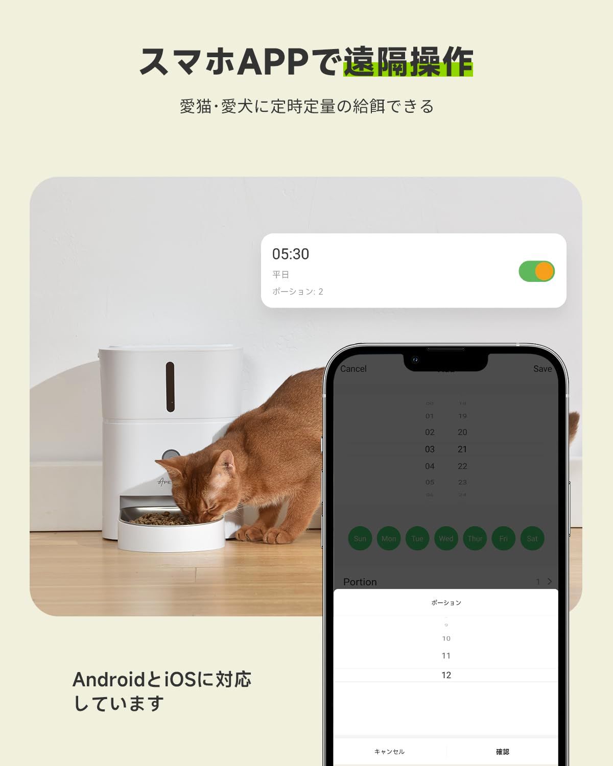 自動給餌器 猫 アプリ操作 定時定量 1日6食 自動餌やり機 音声録音 3 L容量 鮮度保持 2 WAY給電 手動給餌可 ステンレス皿 WiFi式 スマホ遠隔操作 操作簡単 中小型犬用 iOS Android対応 ホワイト