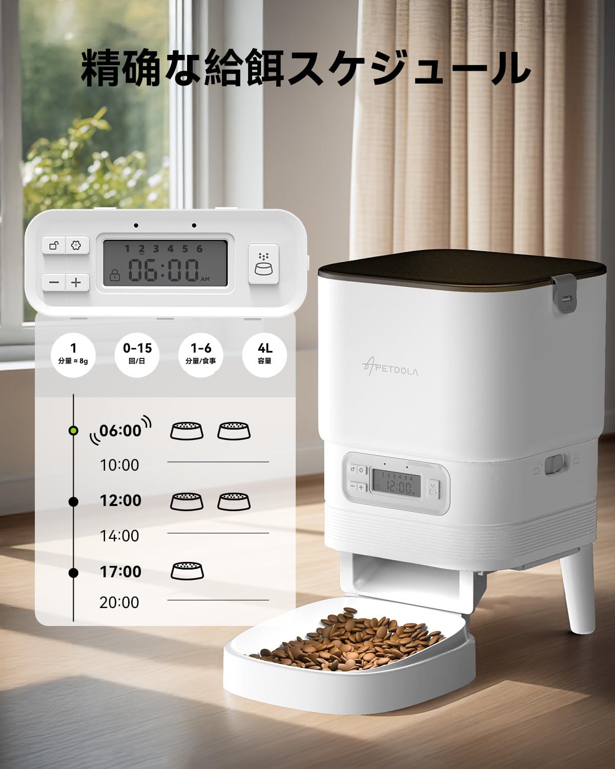 APD 自動給餌器 猫用 タイマー式 4 L容量 犬 自動餌やり機 定時定量 音声録音 えさやり器 2 WAY給電 手動給餌可 鮮度保持 ステンレスボウル 操作簡単 ネコ 犬用 給餌器1日6食 日本語説明書 FD 30 ホワイト