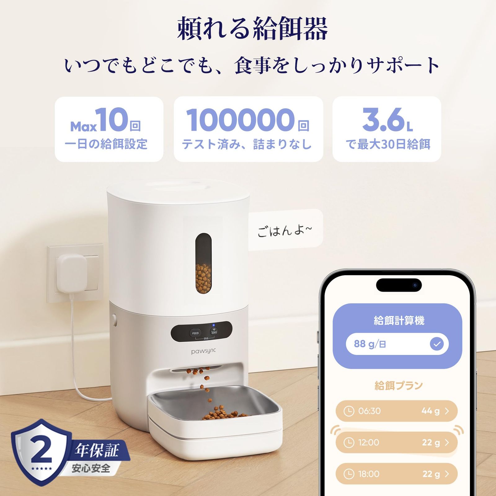 自動給餌器 猫 2年 スマホ連動 3.6 L大容量 猫犬対応 食事追跡 健康管理 WIFI対応 遠隔操作 2 WAY給電 録音 1日10食 自動えさやり器 ステンレスボウル付 5重鮮度保持 乾燥剤付 日本語対応アプリ お手入れ簡単