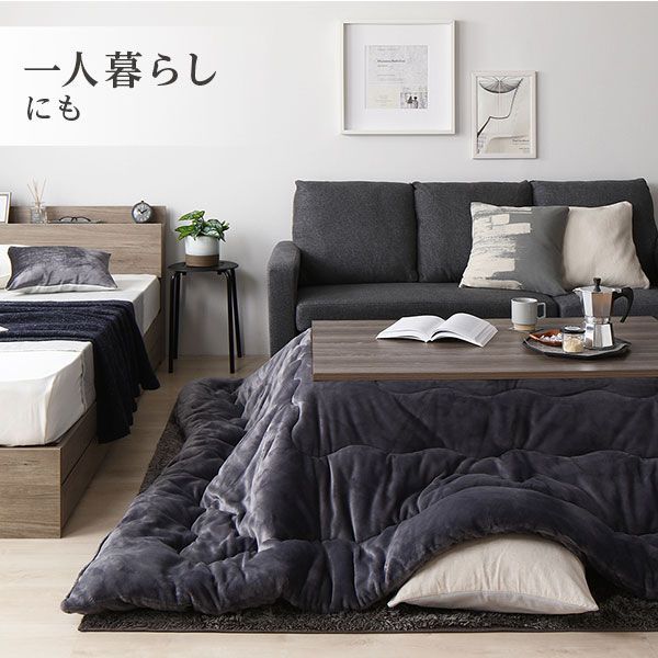 本物 こたつ布団 こたつ掛け布団 単品 約185×235cm チャコールグレー