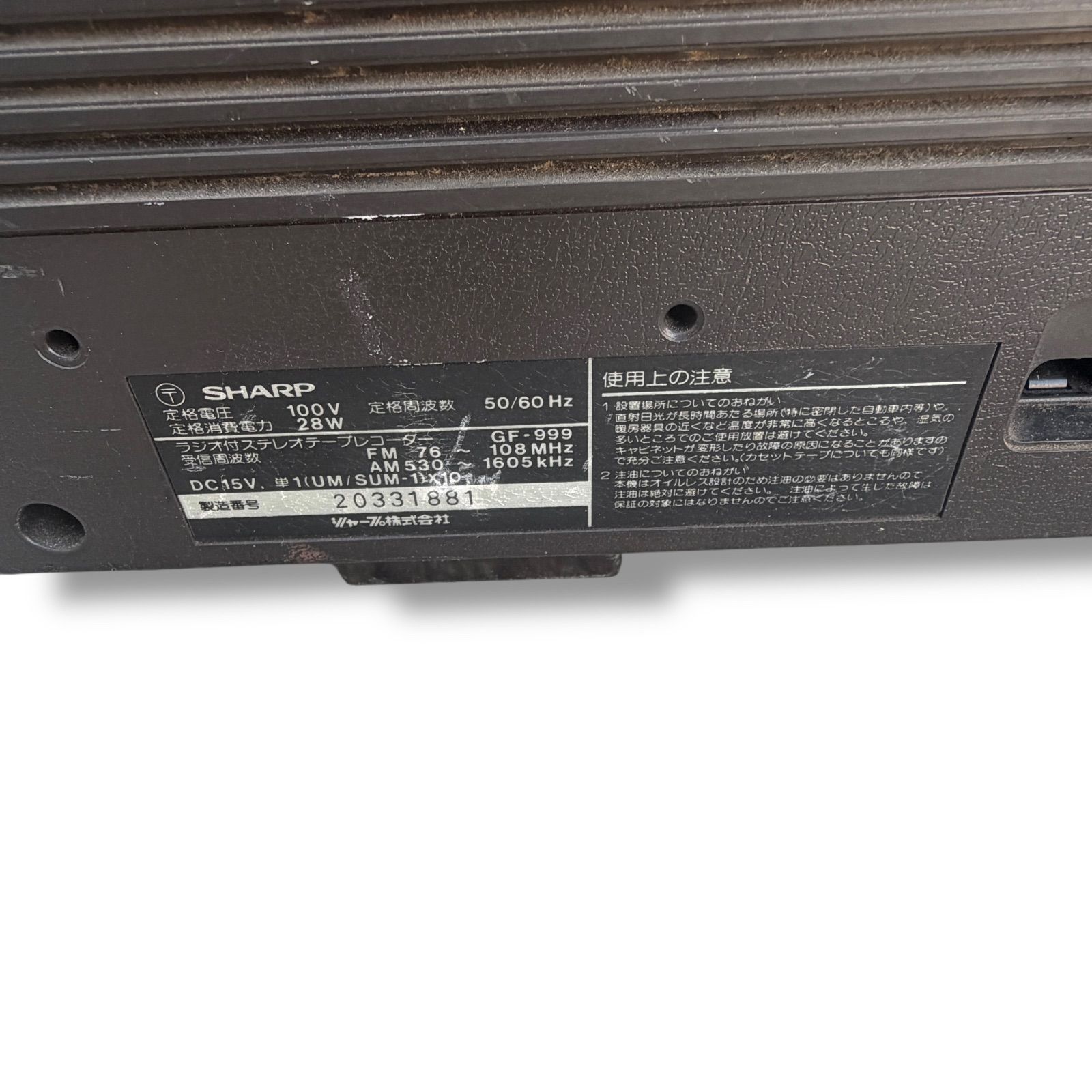  品 SHARP GF 999 大型ラジカセ Wラジカセ AM FM ラジオ シャープ ビンテージ 昭和レトロ ラジオ ラジカセ ラジオ コンポ