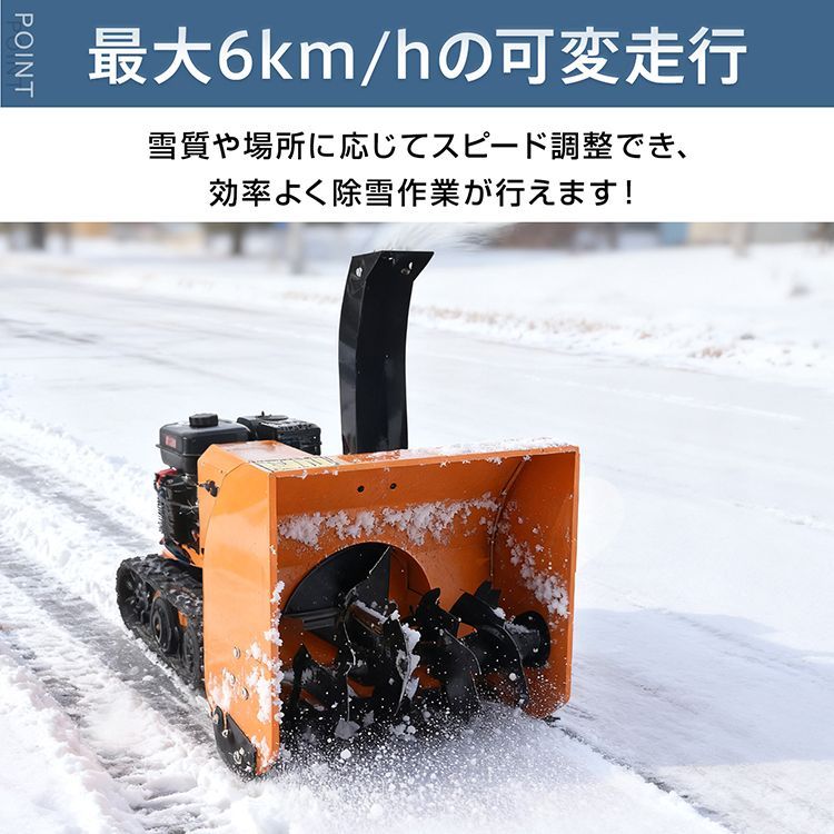 除雪 10馬力