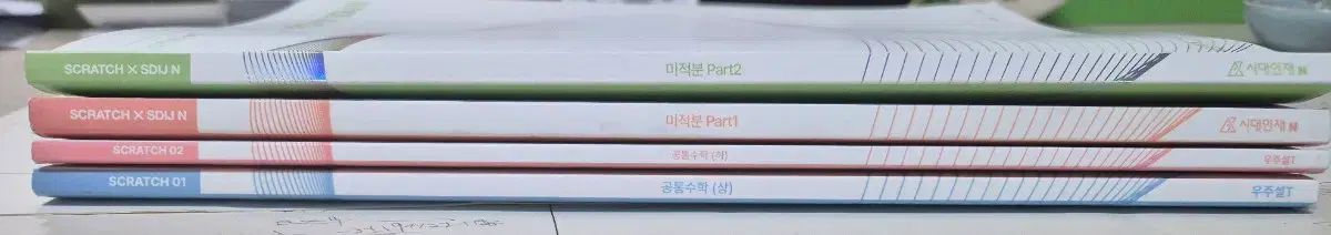 宇宙説スクラッチ共通 微分積分学4巻まとめ