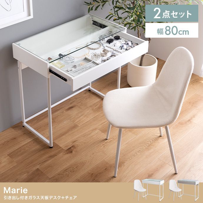 ガラス天板テーブル＆チェアセット 幅80 cm ハイテーブル カウンターテーブル ドレッサー 1人暮らし テーブル