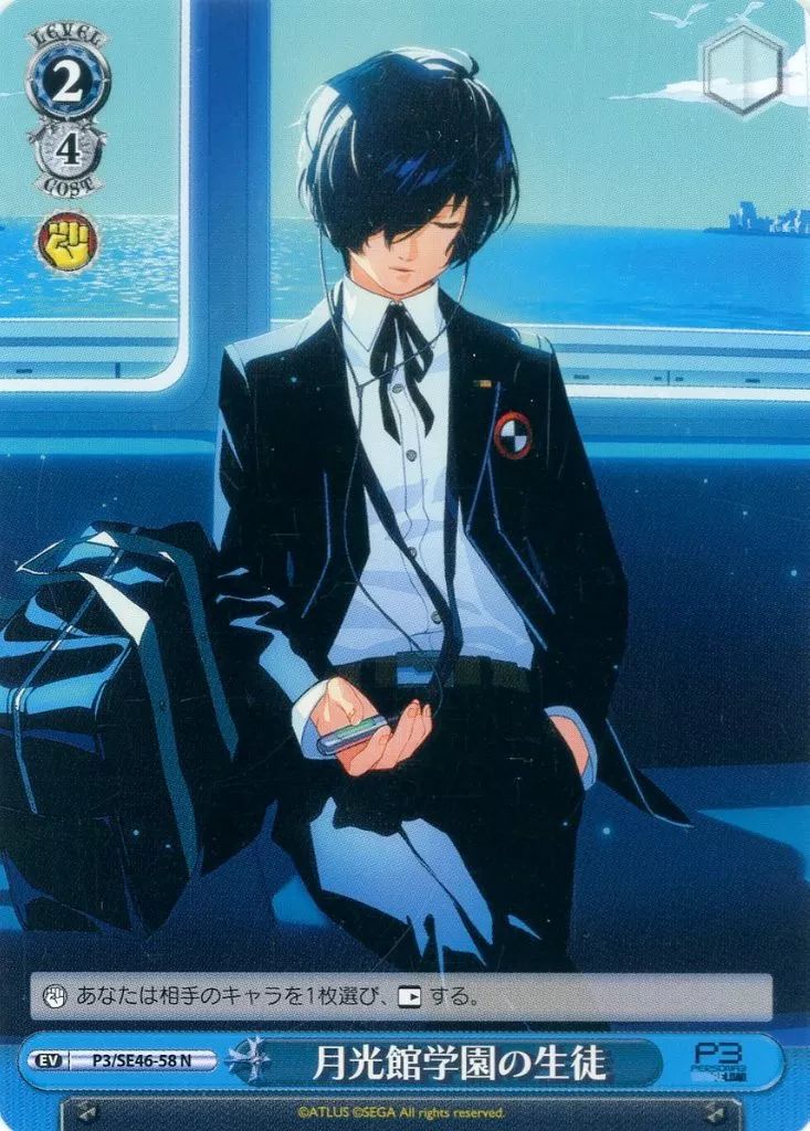 中古】ヴァイスシュヴァルツ P3/SE46-58[N]：月光館学園の生徒 - メルカリ