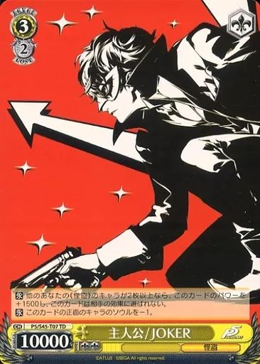 中古】ヴァイスシュヴァルツ P5/S45-T07[TD]：主人公/JOKER - メルカリ