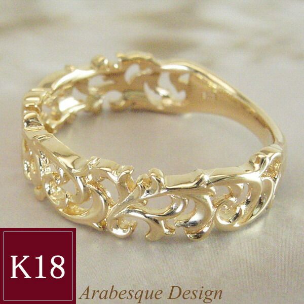 K 18 リング 指輪 アラベスク模様 S 品番MA-0201 5日前後の発送予定