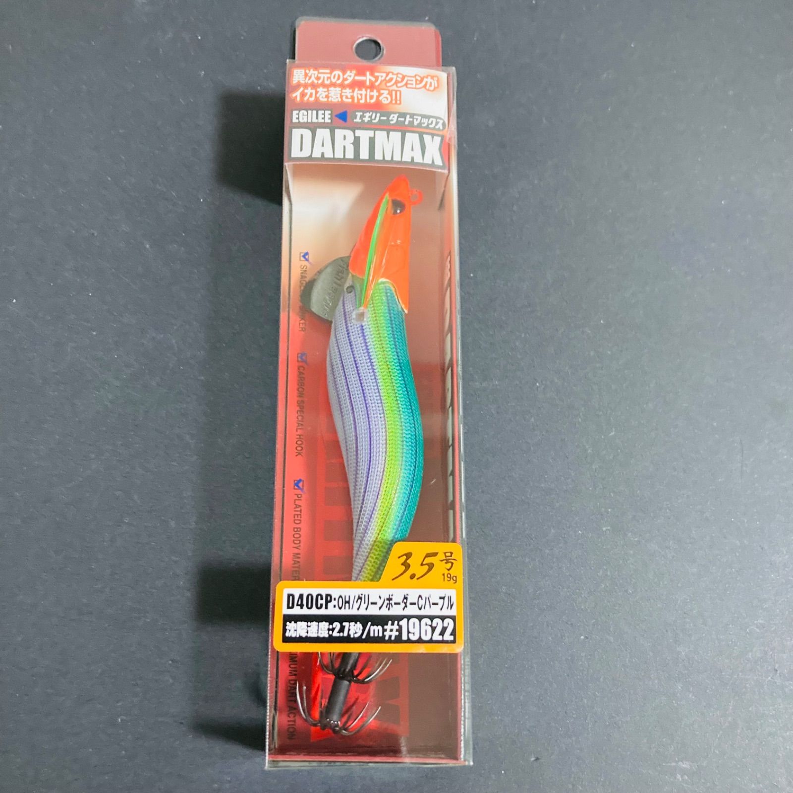 ダートマックス 3.5号 グリーンボーダーCパープル エギ エギリー 廃盤