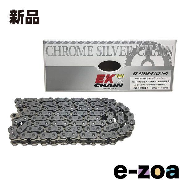 江沼チェーン エヌマチェーン QXリングシールチェーン 420SR-X