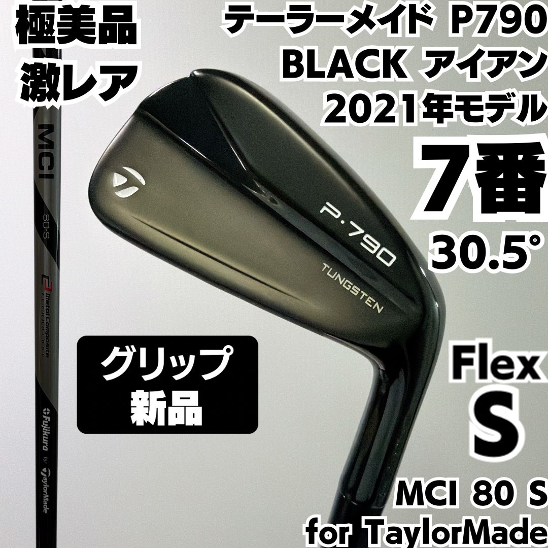 【美品】TaylorMade テーラーメイド P790 ブラック アイアンセット TaylorMade (テーラーメイド) アイアンセット 2021年モデル @ P790