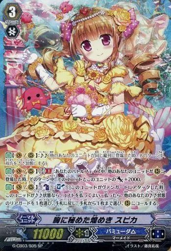 中古】ヴァンガード G-CB03/S05[SP]：胸に秘めた煌めき スピカ - メルカリ