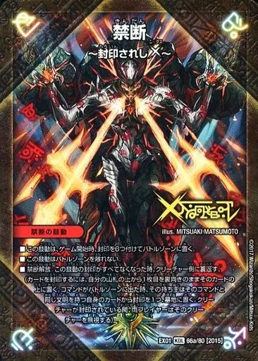 中古】デュエルマスターズ 66/80[KDL]：禁断～封印されし X～(a)/伝説