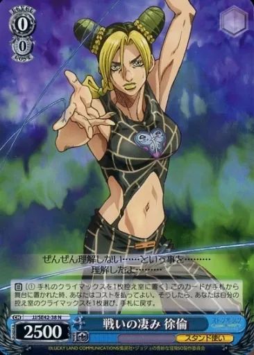 中古】ヴァイスシュヴァルツ JJ/SE42-38[N]：戦いの凄み 徐倫 - メルカリ