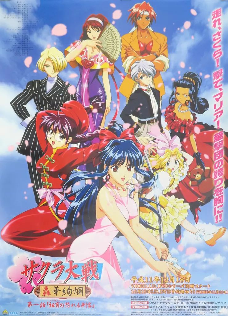 中古】ポスター B2販促ポスター 「VHS/LD サクラ大戦 轟華絢爛1-紐育