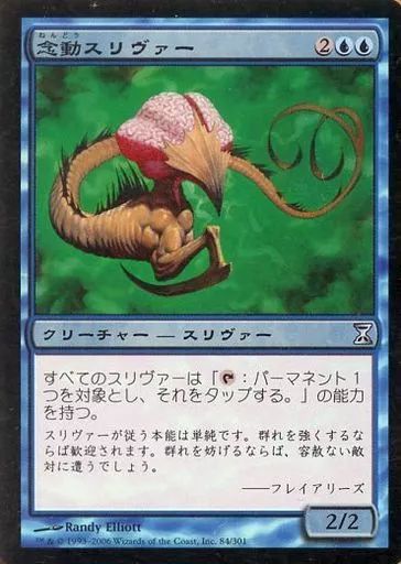 中古】マジックザギャザリング 84/301[U]：【TSP】【FOIL】念動
