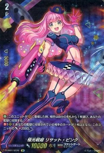 中古】ヴァンガード D-SS01/SP26[SP]：極光戦姫 リサット・ピンク