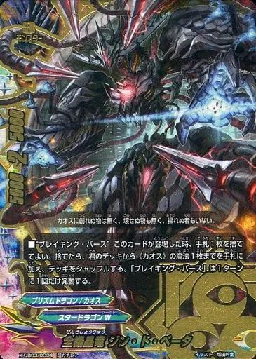 中古】バディファイト X-UB03/0004[超ガチレア]：全機晶竜 ジン・ド