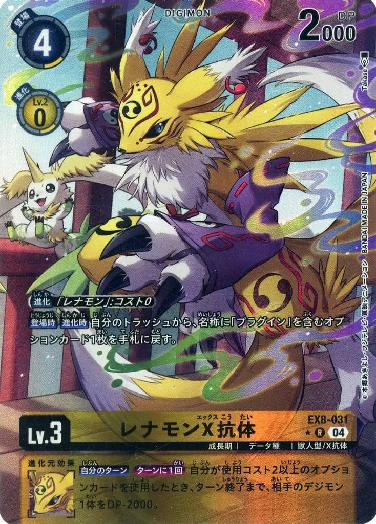 中古】デジモンカードゲーム EX8-031[R]：(パラレル)レナモンX抗体