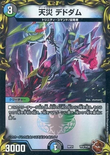 中古】デュエルマスターズ TF4/TF20：天災 デドダム - メルカリ