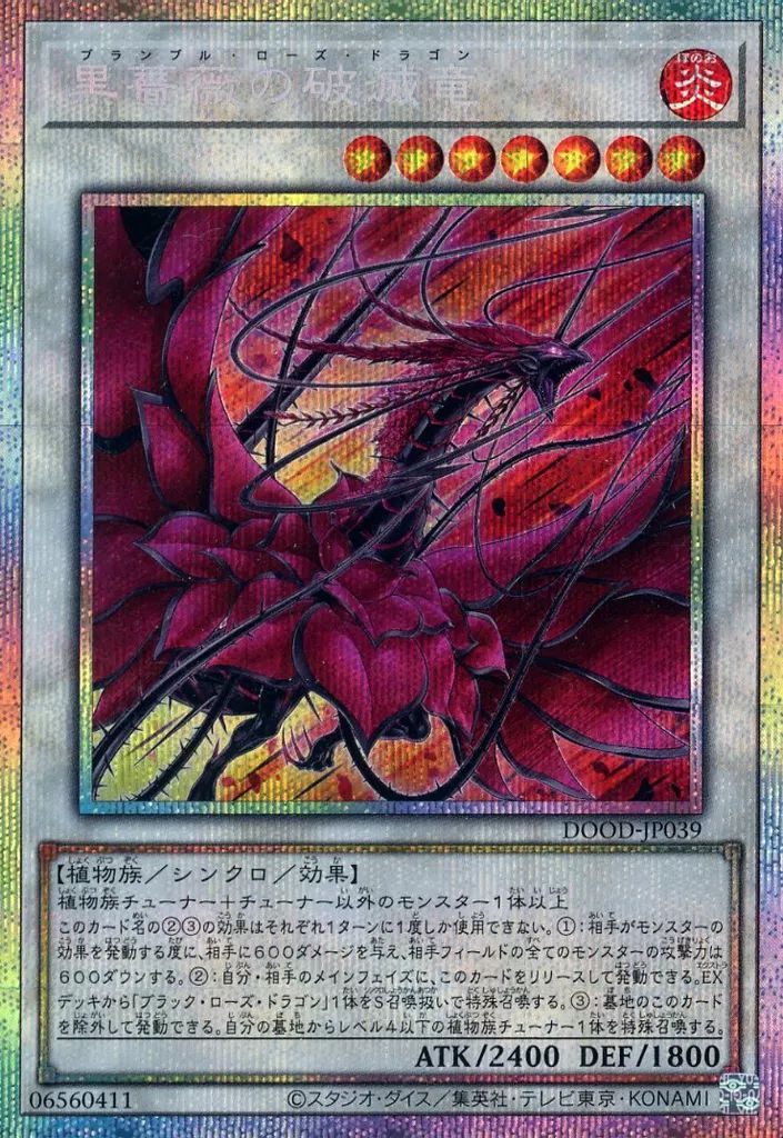 遊戯王OCG プレイマット　黒薔薇の破滅竜 遊戯王OCG TSUTAYA 黒薔薇の破滅竜 プレイマット