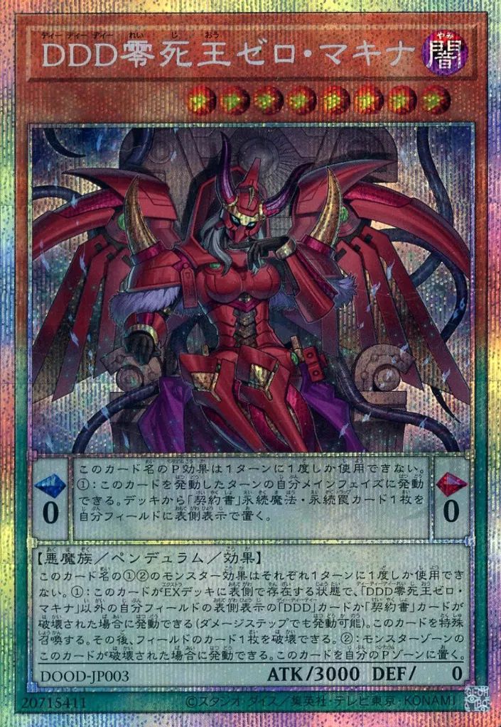 中古】遊戯王 DOOD-JP003[PSE]：DDD零死王ゼロ・マキナ - メルカリ