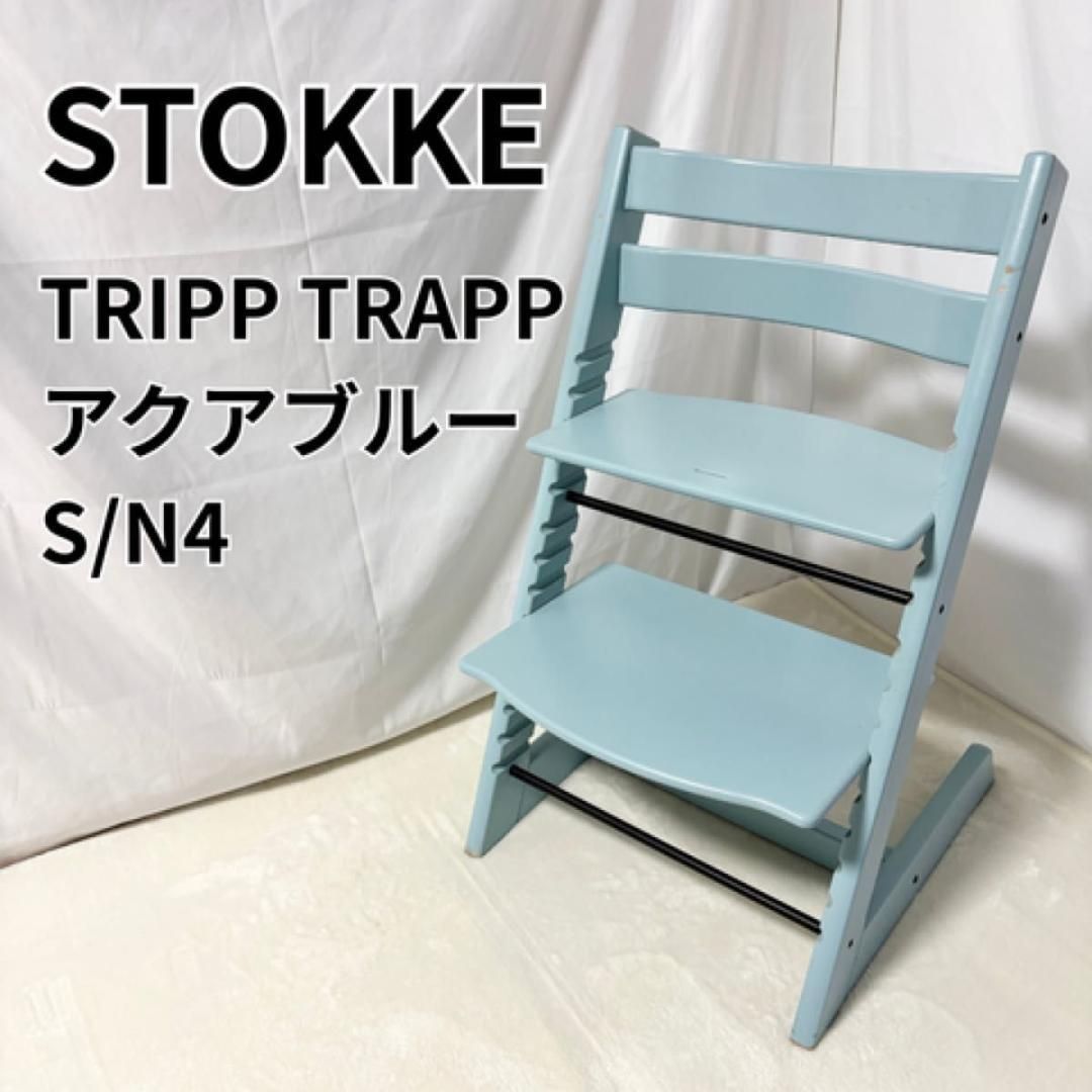 ストッケ トリップトラップ アクアブルー TRIPP TRAPP STOKKE シリアル