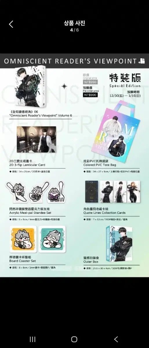 全知的な読者の視点から 台湾版 1巻 2巻 セット 6巻セット