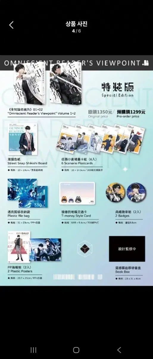 全知的な読者の視点から 台湾版 1巻 2巻 セット 6巻セット