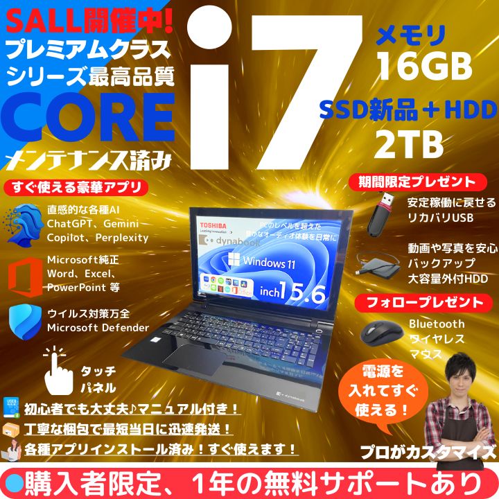 美品タッチパネル i7×SSD1TB×16GB】東芝 Dynabook／プレシャスブラック
