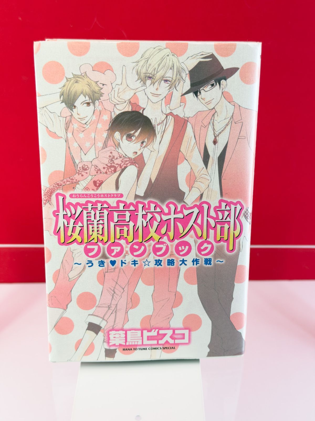 桜蘭高校ホスト部 ファンブック 割れ有り - メルカリ
