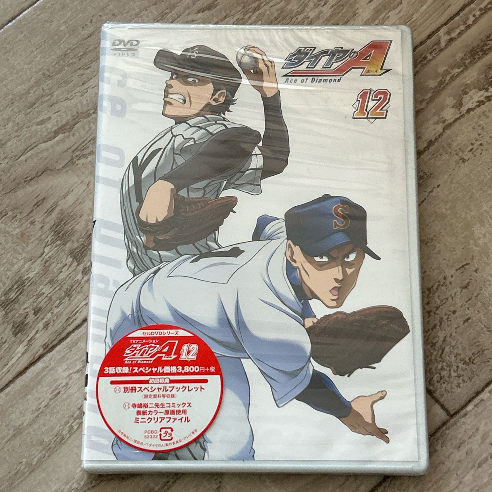 【未開封品あり】非売品　ダイヤのA　DVD５組セット ダイヤのA Vol.12：新品未開封DVD - メルカリ