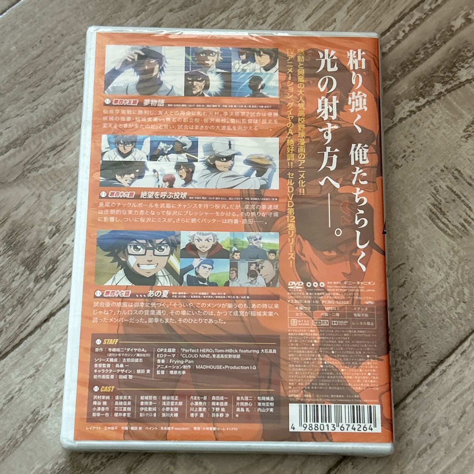 ダイヤのA Vol.12：新品未開封DVD - メルカリ