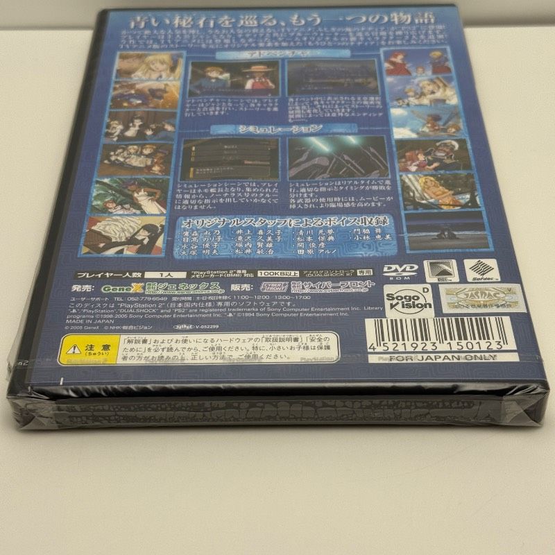 ☆希少 未開封☆PS2 ふしぎの海のナディア 秘石の後継者 Inherit the