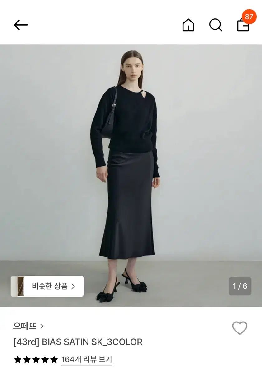 オテュット ブラック サテン スカート