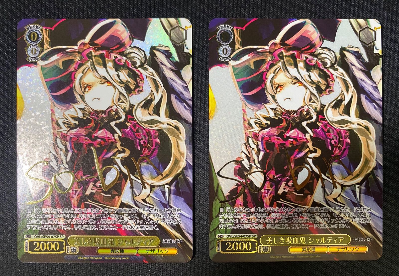 美しき吸血鬼 シャルティア SP 2枚 【ヴァイス】 - メルカリ