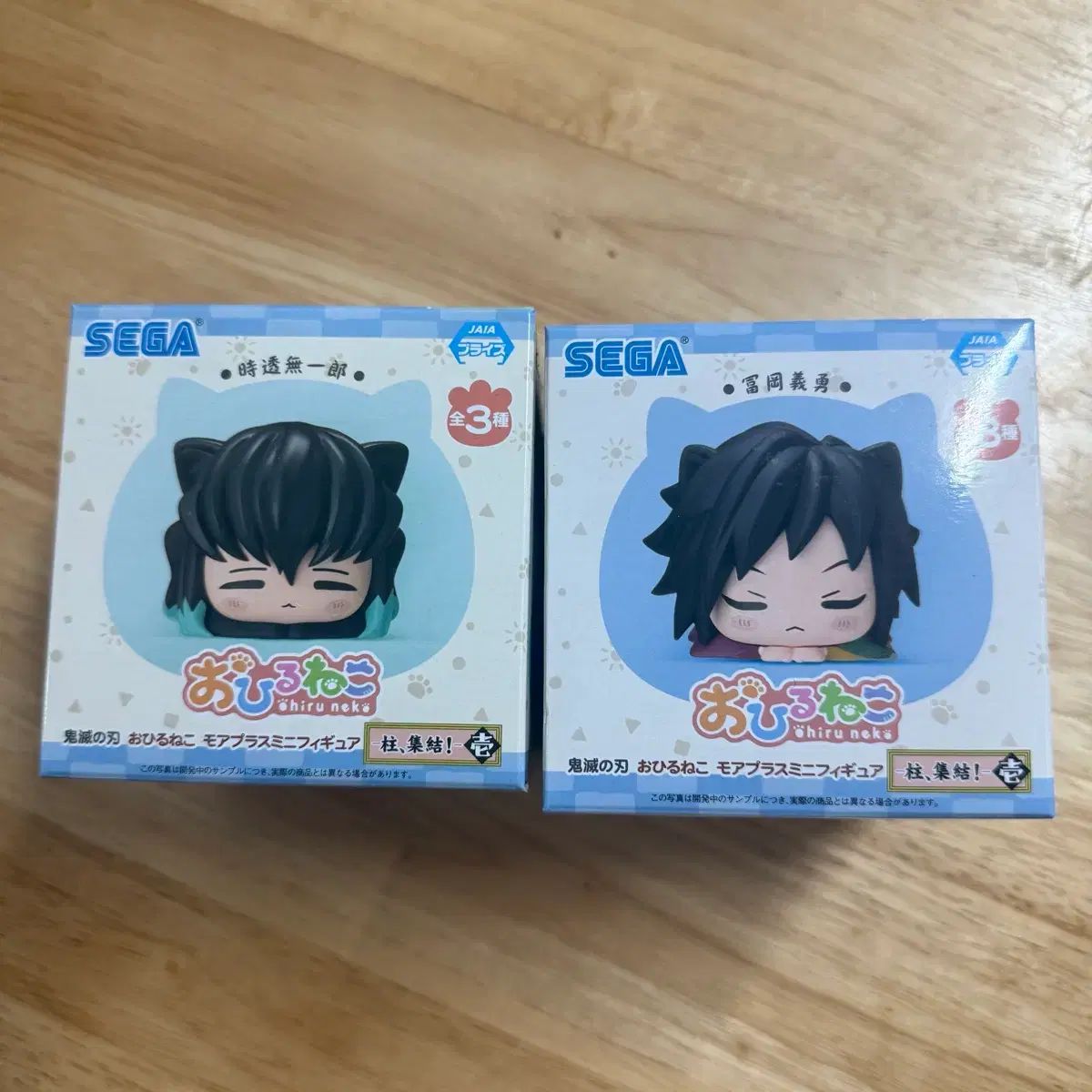 鬼滅の刃 SEGA おひるねこ 義勇 時透 無一郎 (まとめ売り) 鬼