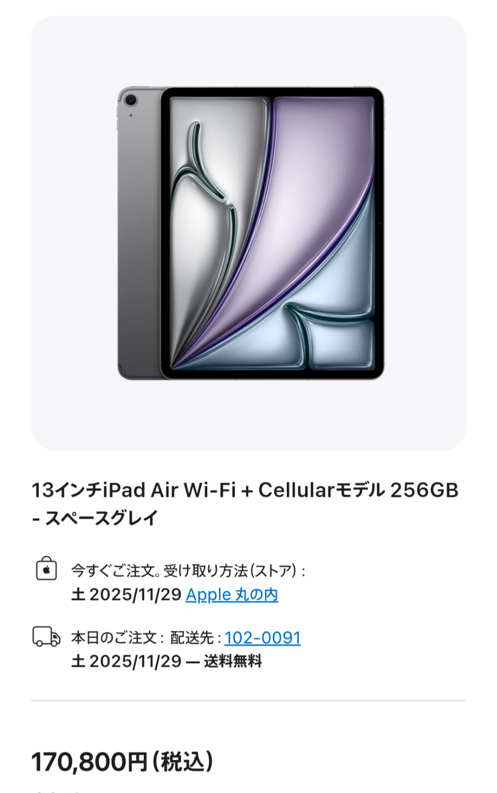 極美品】13インチ M3 iPad Air Wi-Fi ＋ Cellular 256GB スペース