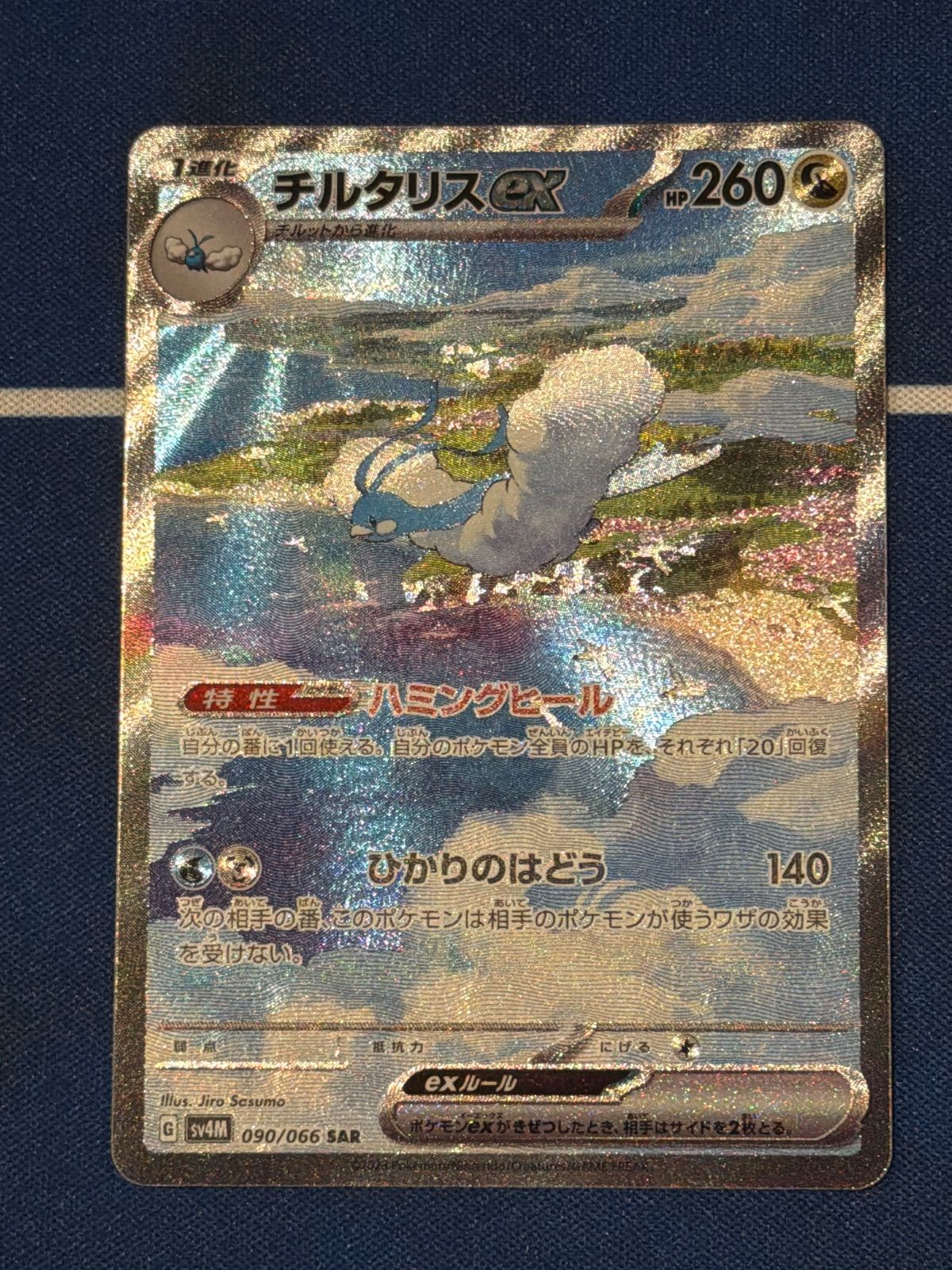 チルタリスex SAR [未来の一閃] SV4M 090/066 傷有り ポケモンカード