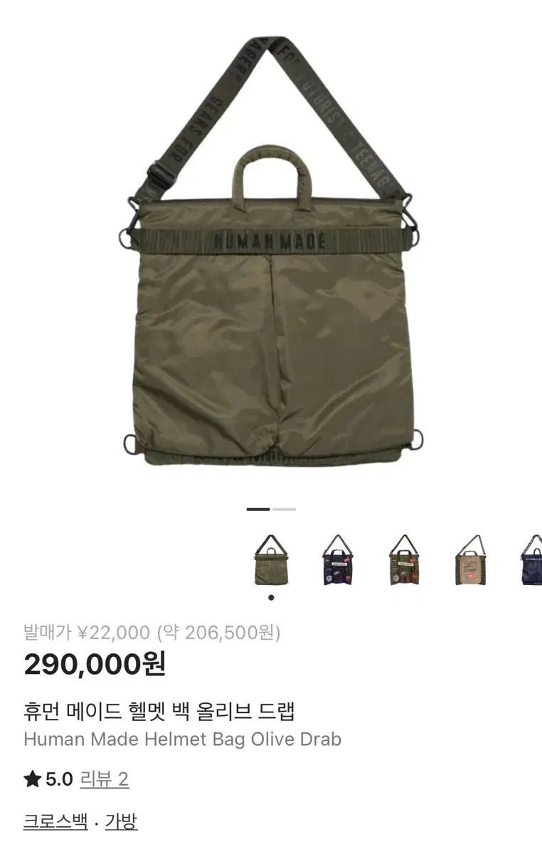 HUMAN MADE(ヒューマンメイド) ヘルメットバッグ オリーブ Rab(ラブ