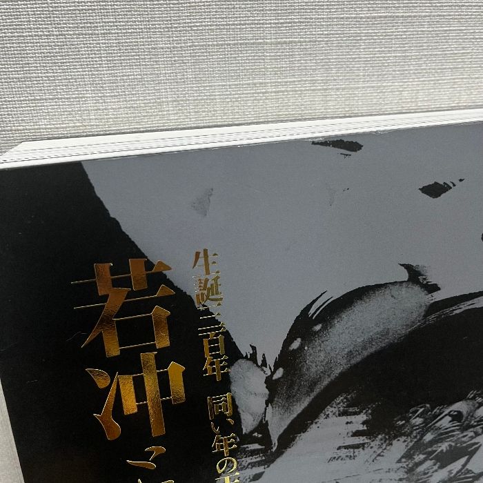 生誕二百年 同い年の天才絵師 若冲と蕪村 2015年 図録 - メルカリ