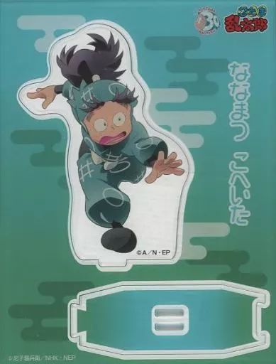 アクリルスタンド アクリルパネル 七松小平太 一年生の頃 忍 ～これからもよろしくね!の段～