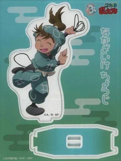 アクリルスタンド アクリルパネル 中在家長次 一年生の頃 忍 ～これからもよろしくね!の段～