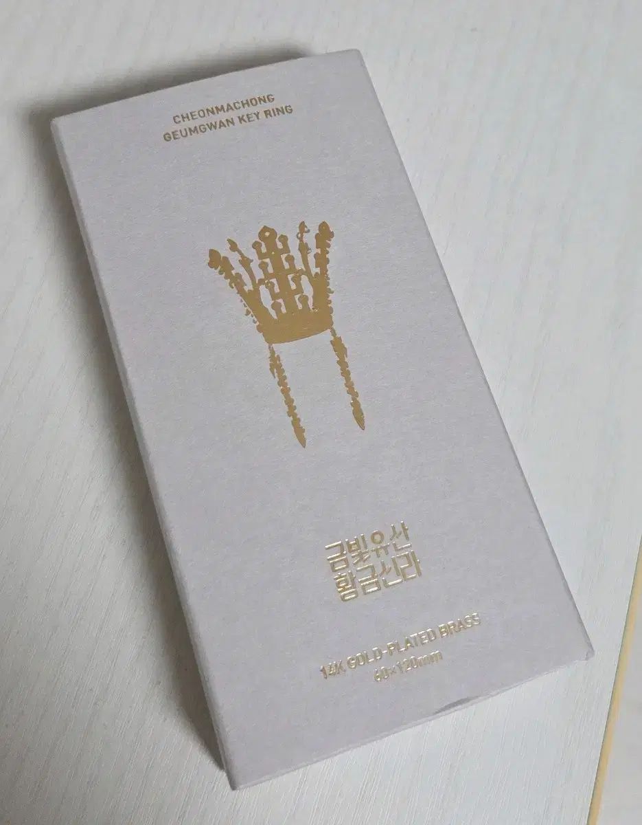 天馬塚 금관 キーホルダー 国立中央博物館 グッズ