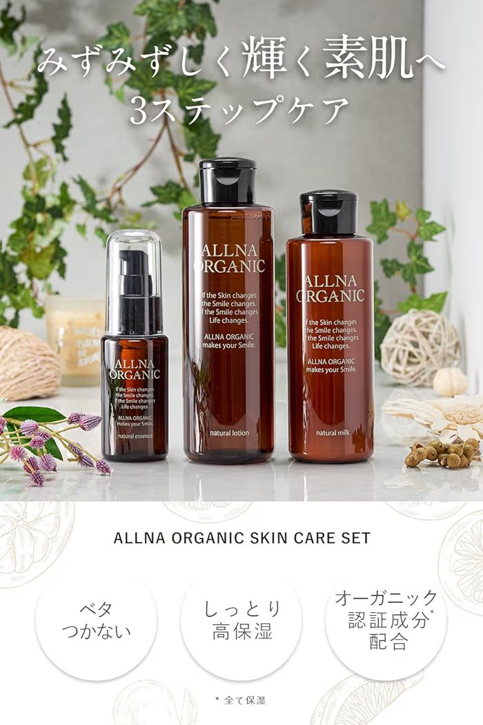 WJ151 【オーガニック保湿ケア】 オルナ オーガニック 化粧水 乳液