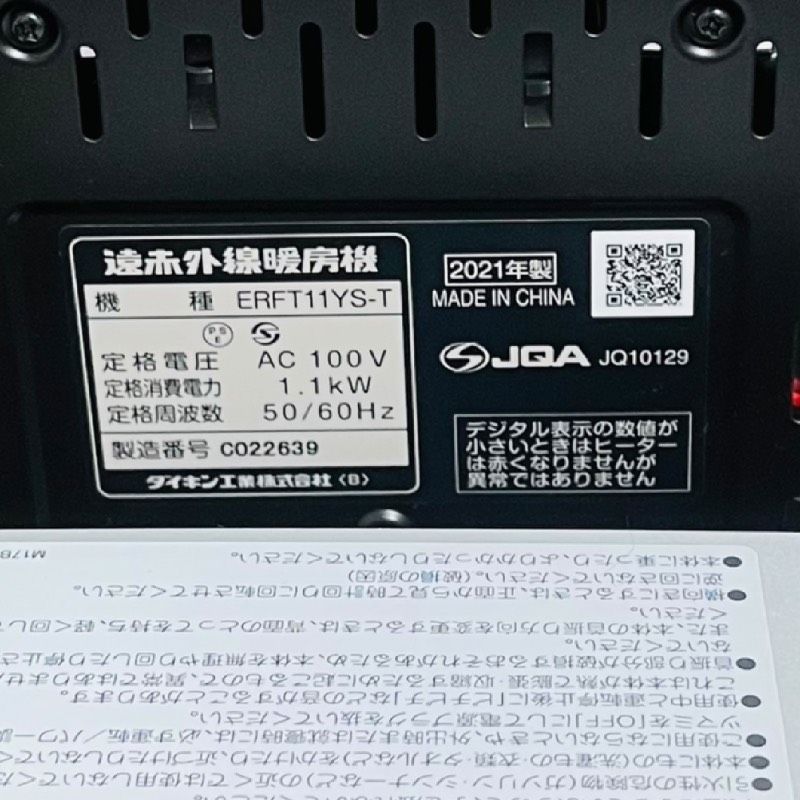 DAIKIN ダイキン セラムヒート ERFT11YS-T ブラウン 遠赤外線暖房機