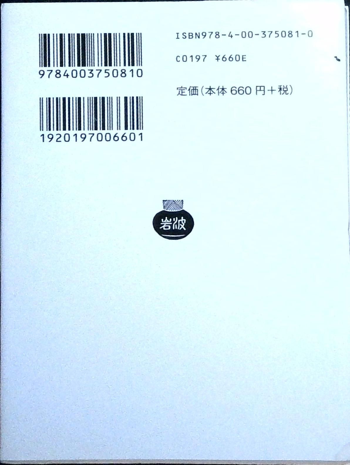 ゴプセック/毬打つ猫の店 (岩波文庫 赤 530-10) バルザック; 芳川 泰久