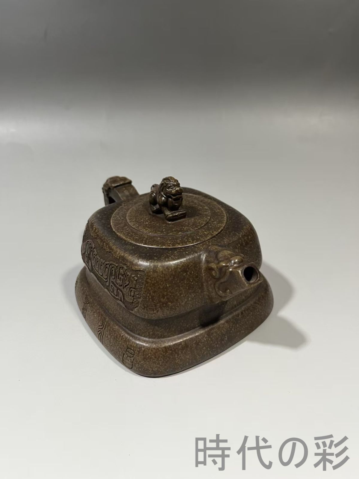 旧蔵 朱可心 四方壺】原鉱古銅泥 紫砂壺 名家作款 茶器 急須 手作り