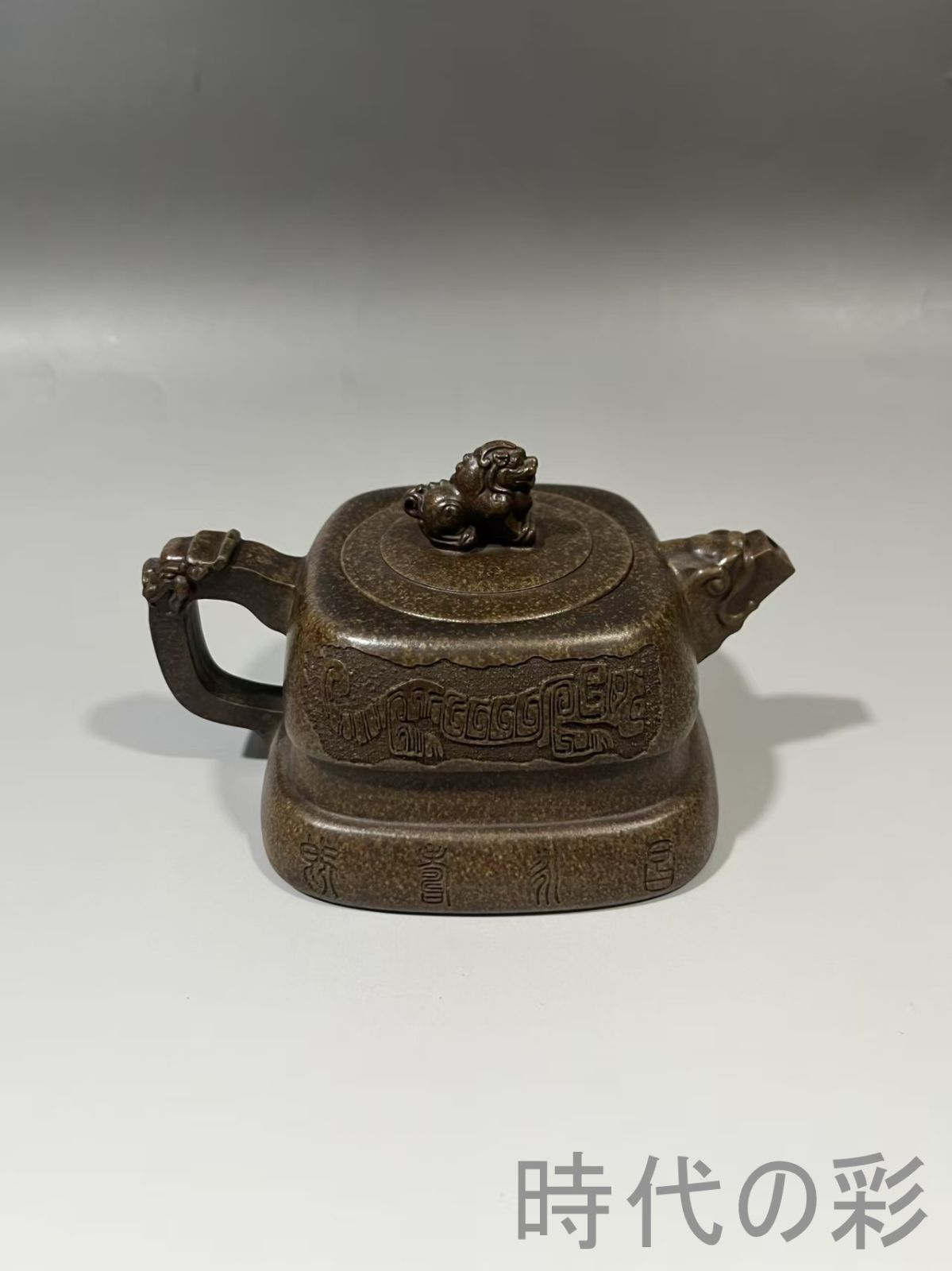 旧蔵 朱可心 四方壺】原鉱古銅泥 紫砂壺 名家作款 茶器 急須 手作り